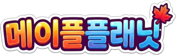 메이플 플래닛